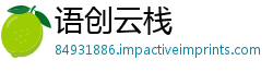 语创云栈